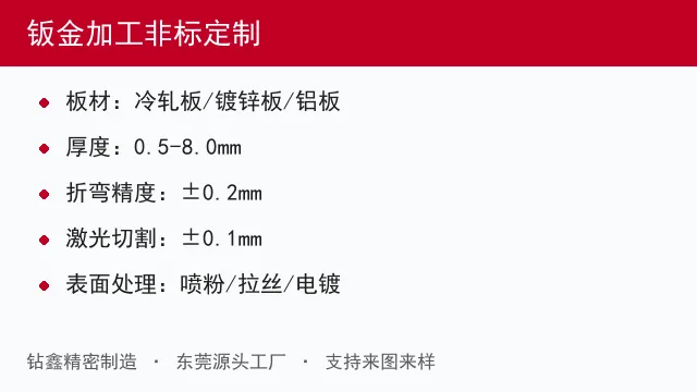 钣金加工非标定制