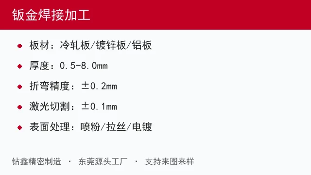 钣金焊接加工