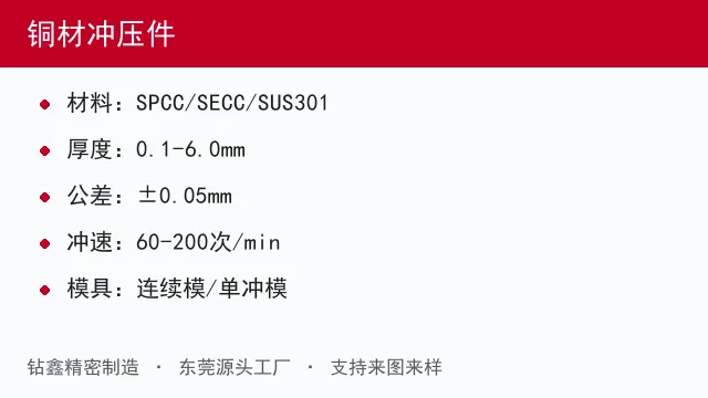 铜材冲压件