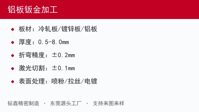 铝板钣金加工