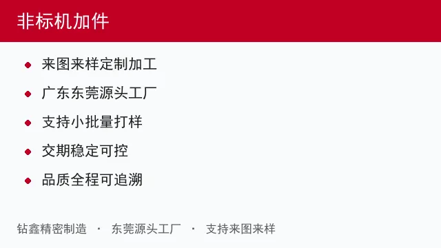 非标机加件