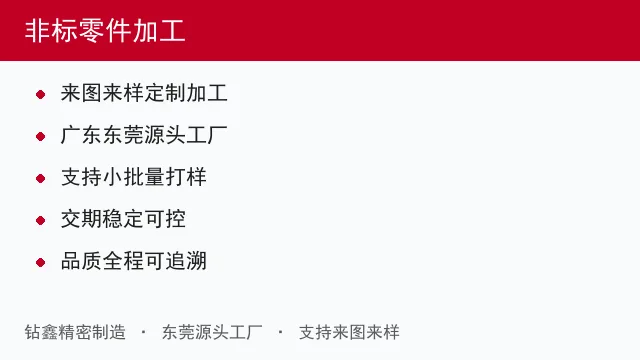 非标零件加工