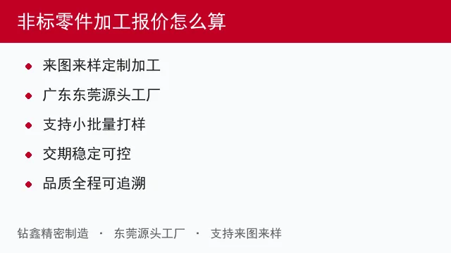 非标零件加工报价怎么算