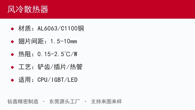 风冷散热器